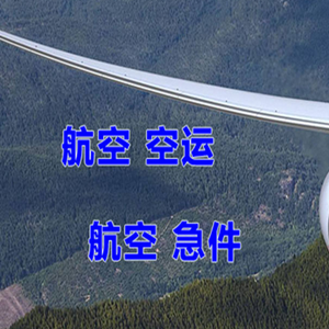 鸡西机场空运快递-选东方航空和上海航空