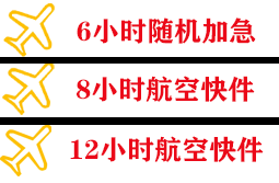 鸡西机场空运快递公司,专业空运当天件